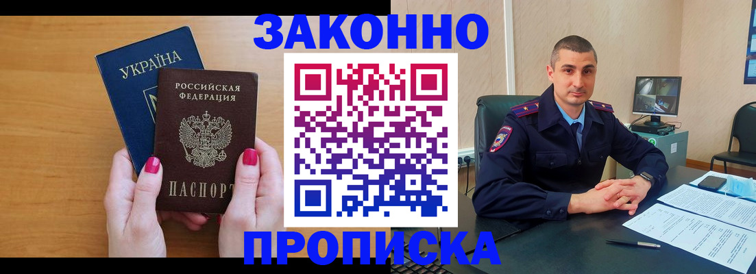 временная регистрация купить в Уссурийске