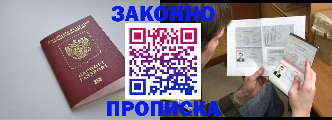 временная регистрация для школы в Уссурийске