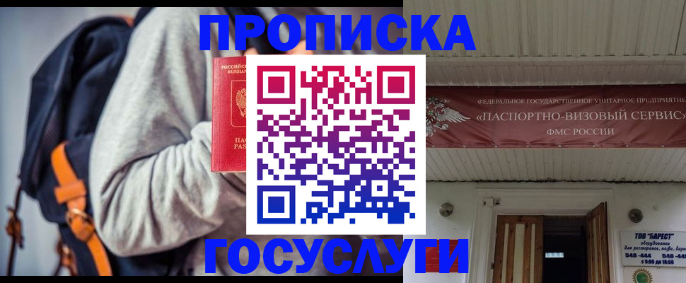 временная регистрация собственник в Уссурийске