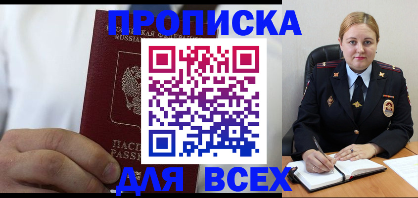 где прописаться в Уссурийске