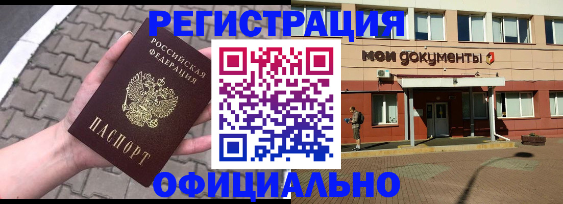 прописка для работы в Уссурийске